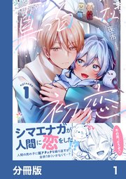 真っ白な初恋