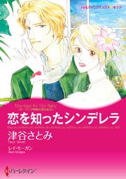 ダーリング姉妹の恋日記 Ⅱ 恋を知ったシンデレラ