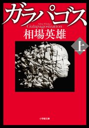 ガラパゴス