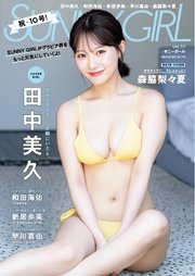 SUNNY GIRL vol.10