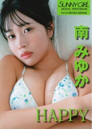 SUNNY GIRL Digital Photobook vol.16 南みゆか