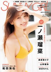 SUNNY GIRL vol.13
