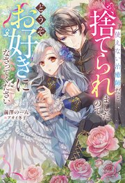 使えない治癒師だと捨てられましたので、どうぞお好きになさってください