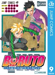 BORUTO-ボルト- -NARUTO NEXT GENERATIONS- 9
