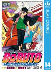 BORUTO-ボルト- -NARUTO NEXT GENERATIONS- 14