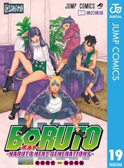 BORUTO-ボルト- -NARUTO NEXT GENERATIONS- 19
