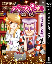 スナックバス江