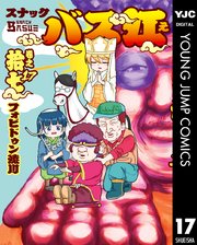 スナックバス江 17