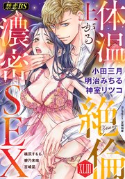 絶倫（43）「体温上がる濃密SEX」