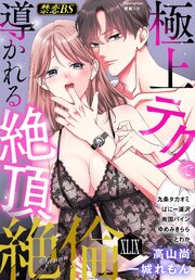 絶倫◆禁恋BestSelection