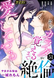 絶倫◆禁恋BestSelection