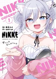 勝利の女神：ＮＩＫＫＥ　すいーとえんかうんと