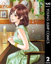 私と相性良い人、いませんか？ 2