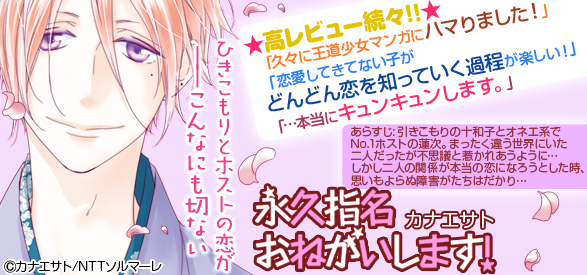 永久指名おねがいします！【特装版】