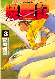 暁星記（3）