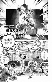 闘翔ボーイ