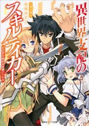 異世界支配のスキルテイカー ～ゼロから始める奴隷ハーレム～
