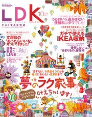 LDK 2014年 10月号