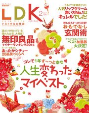 LDK 2014年 2月号