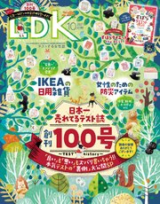 LDK 2021年10月号