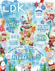 LDK 2021年12月号