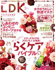 LDK 2014年 3月号
