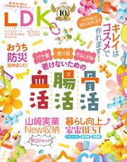 LDK 2023年10月号