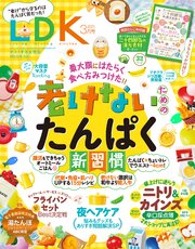 LDK 2025年3月号【電子書籍版限定特典付き】