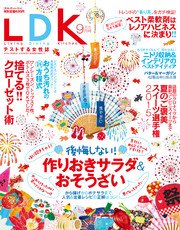 LDK 2015年 9月号