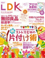 LDK 2013年 8月号