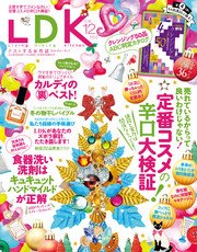 LDK 2016年12月号