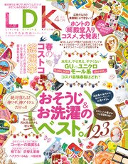 LDK 2017年4月号