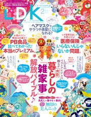 LDK 2018年2月号