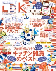 LDK 2018年9月号