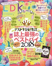 LDK 2019年1月号