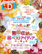 LDK 2019年4月号