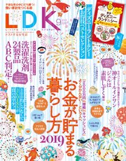 LDK 2019年9月号