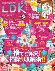 LDK 2019年10月号