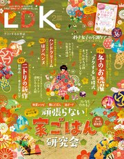 LDK 2021年2月号