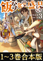 飯バフ食堂、盛況なり