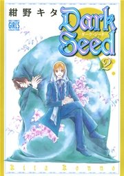Dark Seed －ダーク・シード－ (2)