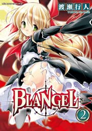 BLANGEL 2巻