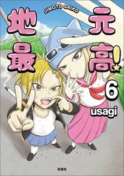地元最高！（6）