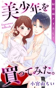 Love Jossie 美少年を買ってみた。