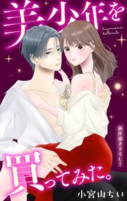 Love Jossie 美少年を買ってみた。