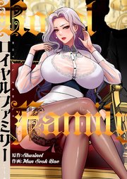 ロイヤルファミリー（３２）【タテヨミ】