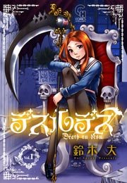 デスルデス