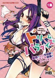 ドリーム・パラダイス！！