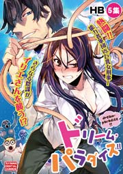 ドリーム・パラダイス！！ 5