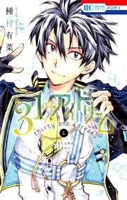 31☆アイドリーム 4巻